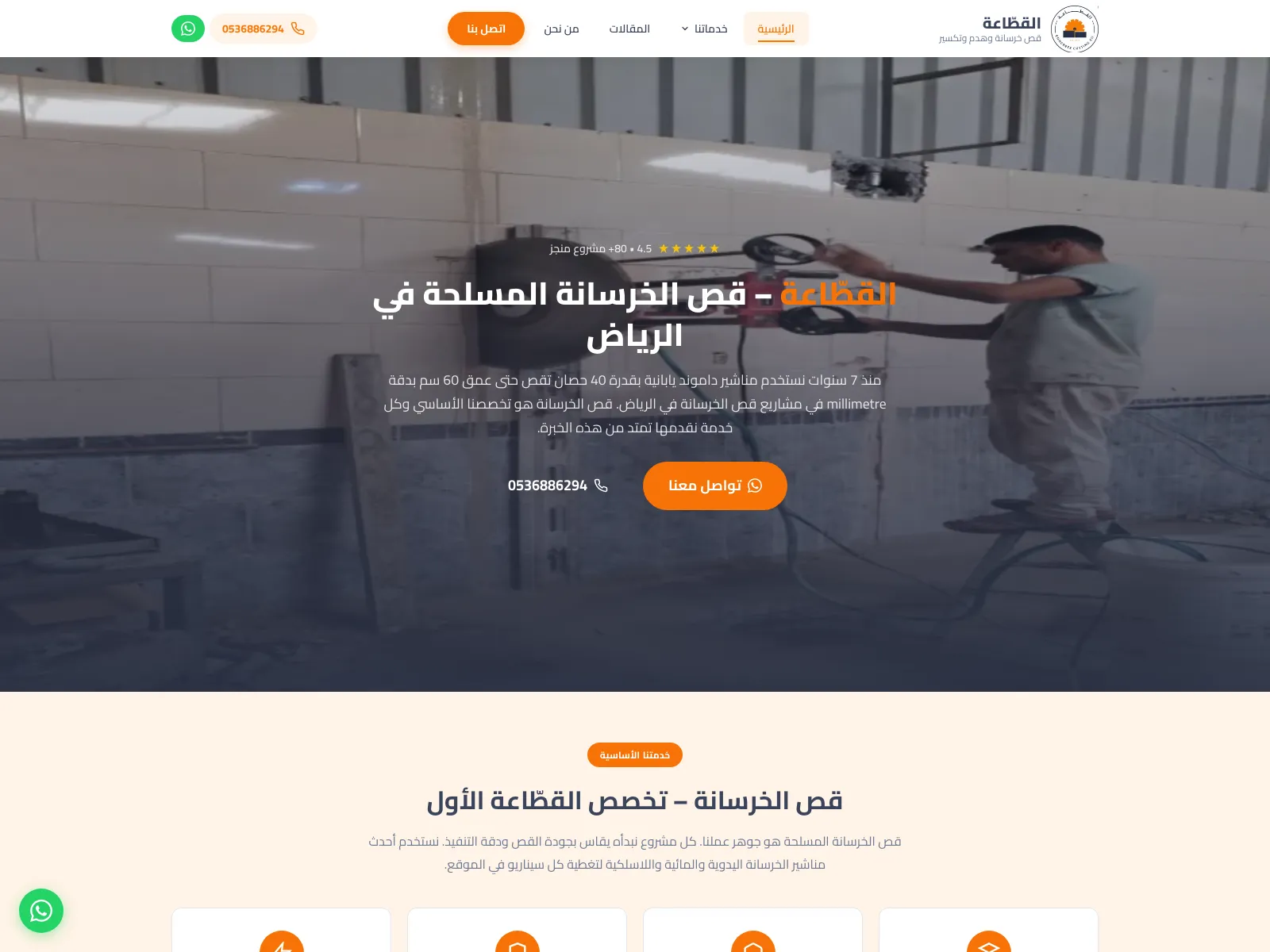 riyadhconcretecutting.com