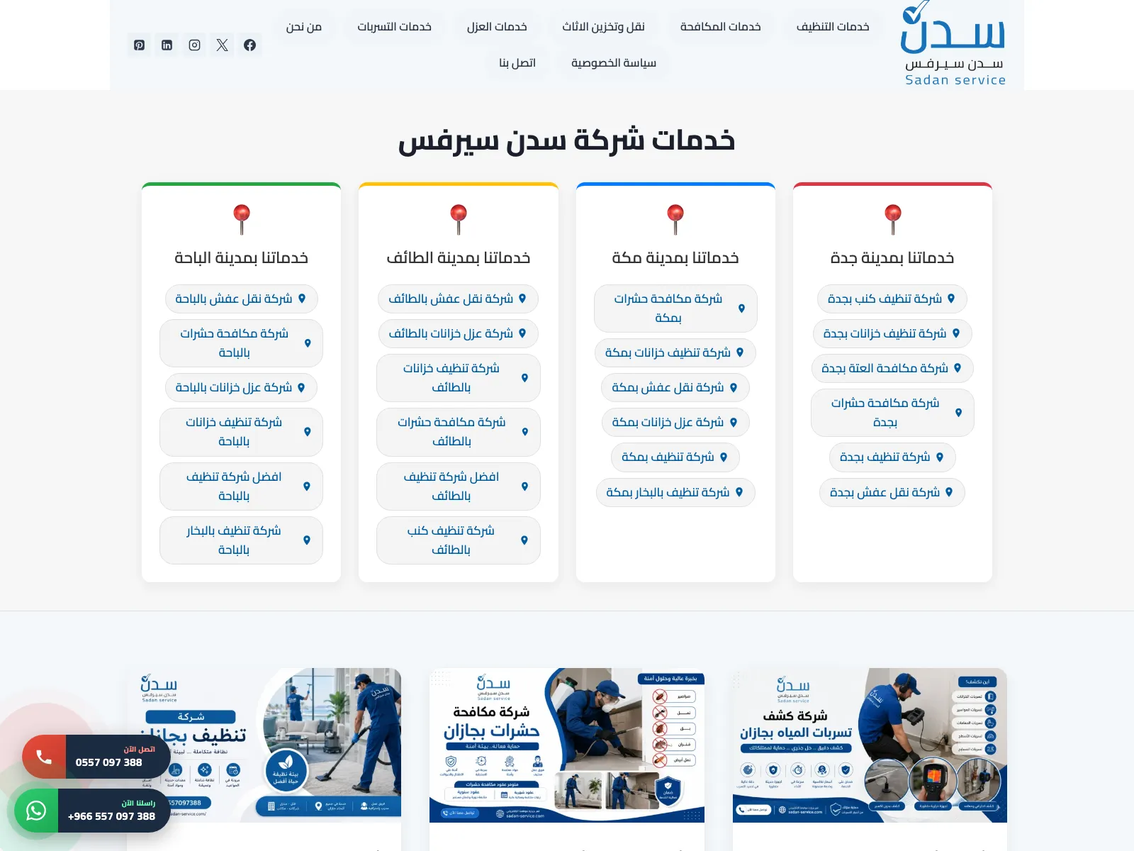 sadan-service.com